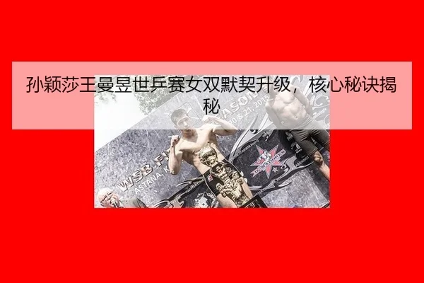 sun-ying-sha-wang-man-yu-shi-ping-sai-nv-shuang-mo-qi-sheng-ji-he-xin-mi-jue-jie-mi-2-267.jpg